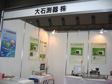 2009年4月8日～10日　総合検査機器展　東京ビッグサイト