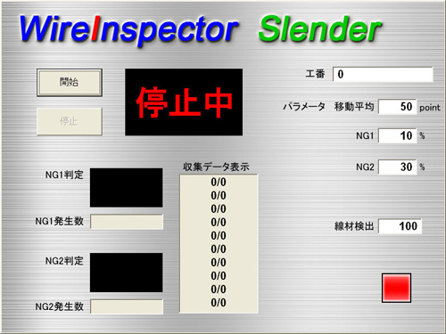 疵検出装置 WireInspector Slender