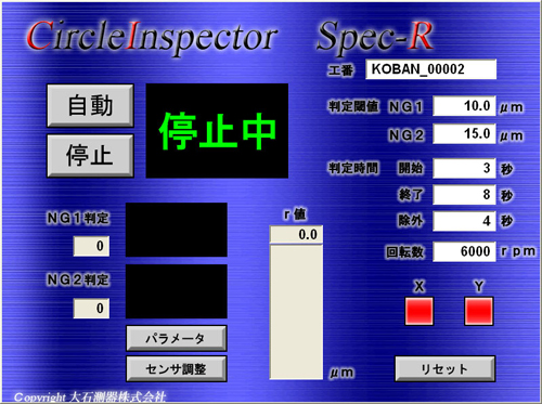 真円度検出装置 CircleInspector specR